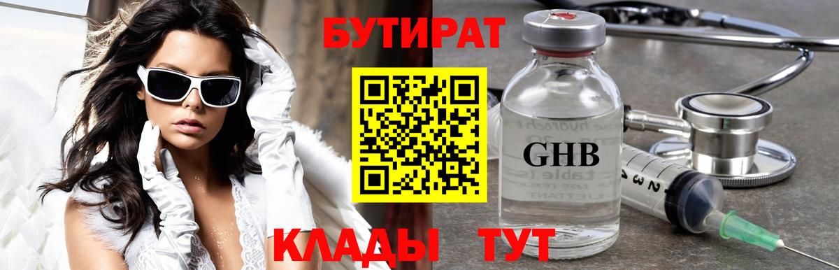 Бутират буратино  Вход с VPN  БУТИРАТ  Нижнекамск 