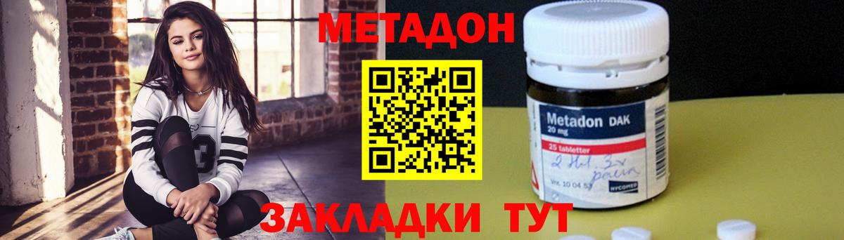 МЕТАДОН methadone Нижнекамск